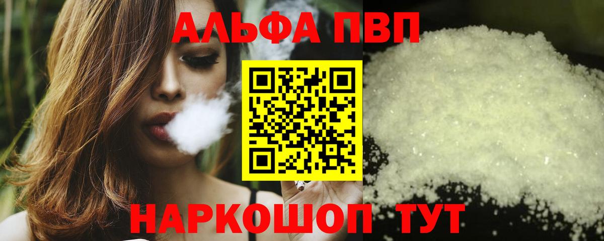 Alfa_PVP крисы CK  Alfa_PVP  APVP Соль  Иваново 