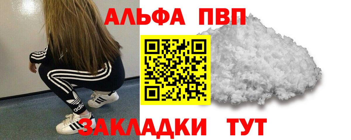 Alfa_PVP мука  Вход с VPN  Alfa_PVP СК КРИС  где найти наркотики  Иваново 