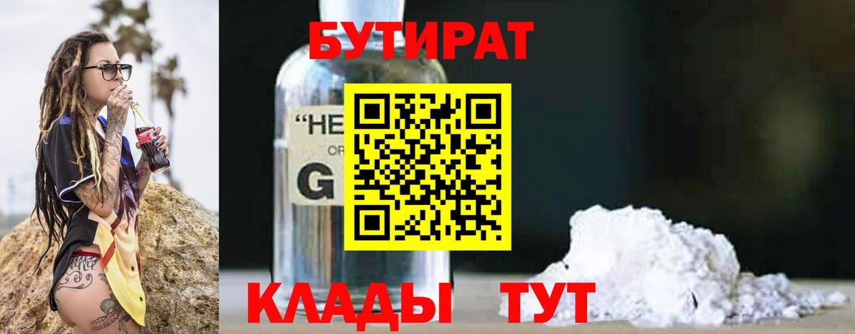 БУТИРАТ оксана Иваново