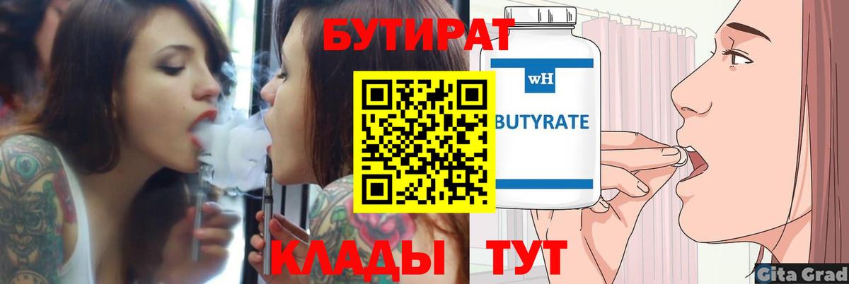 Бутират BDO 33%  БУТИРАТ  Иваново  Вход с VPN 