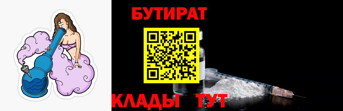 Бутират  Иваново  БУТИРАТ оксана 