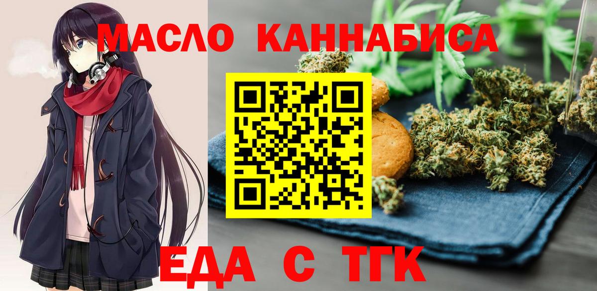 Еда ТГК конопля  Вход с VPN  Иваново 