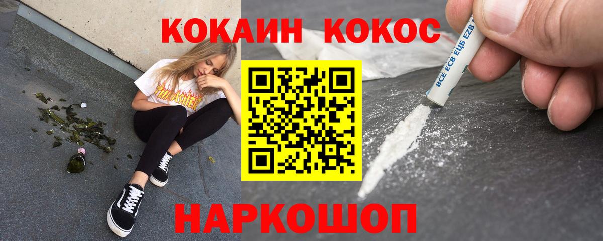 Cocaine 97% Иваново