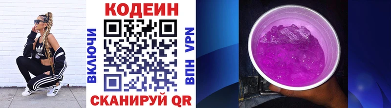 Кодеин напиток Lean (лин) Иваново