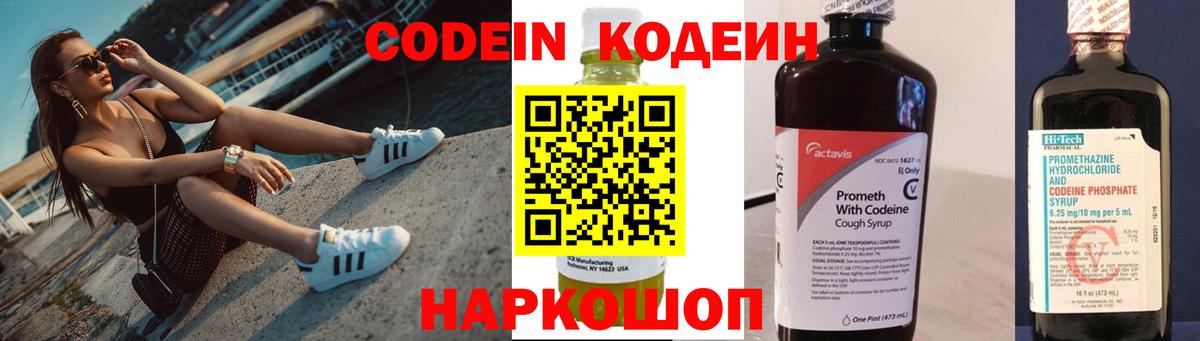Кодеин напиток Lean (лин) Иваново