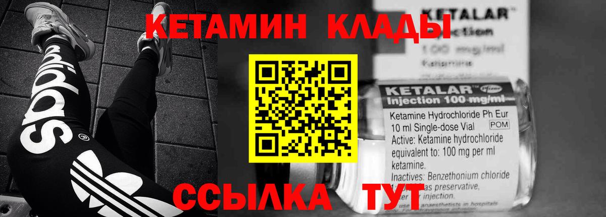 Кетамин ketamine  Вход с VPN  Иваново 