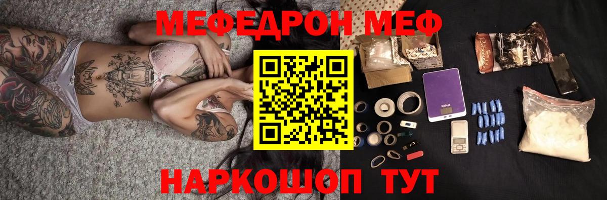 Меф мяу мяу кристаллы Иваново