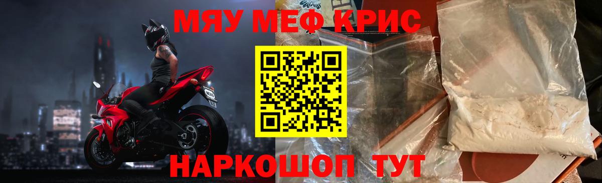 Меф мяу мяу  Иваново 