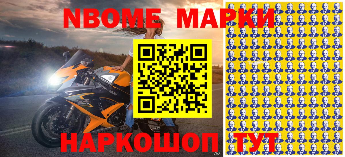 Иваново  Марки N-bome 1,8мг  Вход с VPN 